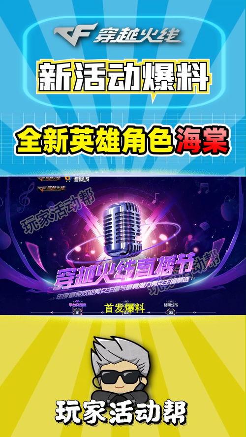 cf活动爆料最新星神,揭秘CF最新活动神秘星神生成之谜 第2张 cf活动爆料最新星神,揭秘CF最新活动神秘星神生成之谜 第2张