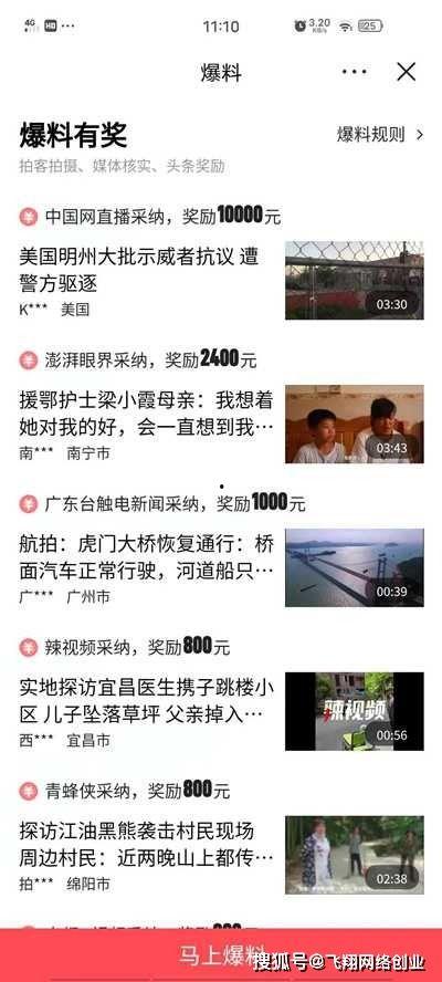 在头条怎么找爆料视频,如何轻松找到热门爆料视频  第2张